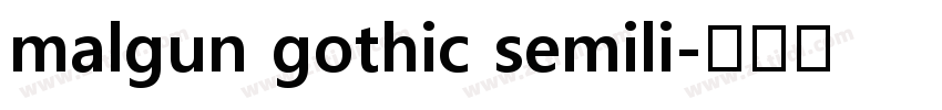 malgun gothic semili字体转换